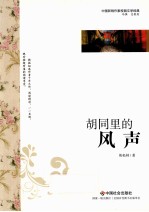 胡同里的风声