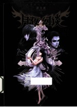 月夜幻谈 彩月夜 2
