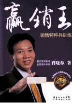 赢销王 销售特种兵训练 白金版