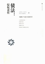 债法 侵权责任