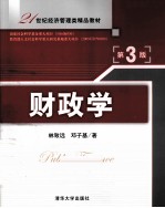 财政学 第3版