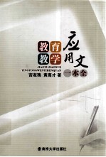 教育教学应用文一本全