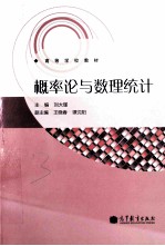 概率论与数理统计