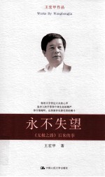 永不失望 第2部 《无极之路》后来的事