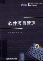 软件项目管理