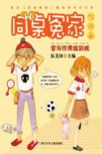 同桌冤家·写真本 誓与你周旋到底