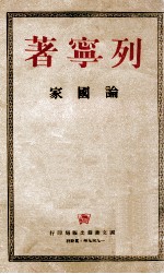 论国家