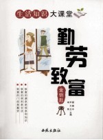 勤劳致富金钥匙