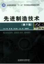 先进制造技术