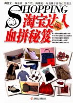 淘宝达人血拼秘笈
