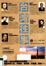 台湾往事