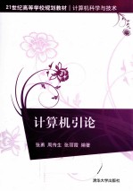 计算机引论