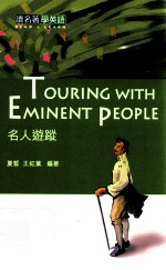名人游踪