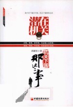 潜在机关 机关下属那些事