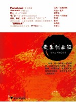 天生创业狂