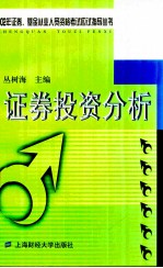 证券投资分析