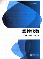 线性代数