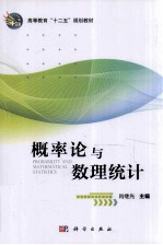 概率论与数理统计
