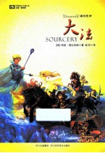世界奇幻大师丛书 大法