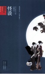 怪谈