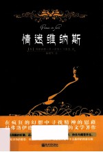情迷维纳斯