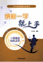 纳税一学就上手