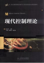 现代控制理论