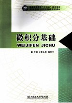 微积分基础