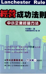 经营成功法则 中小企业经营方法