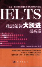 雅思阅读大跃进 提高篇