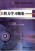 工程力学习题集