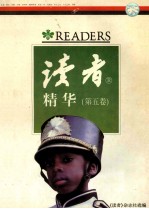 读者精华 第5卷