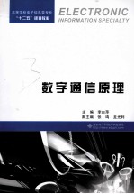 数字通信原理