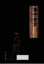 海宁世家 上