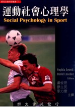 运动社会心理学
