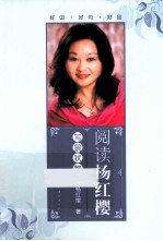 阅读杨红樱 写景状物篇