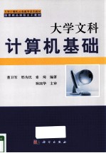 大学文科计算机基础