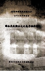 阿拉伯半岛之大公国及共和国