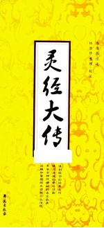 灵经大传