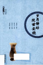 岁月静好 现世安稳