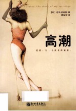 高潮 爱情,有一个致命的秘密