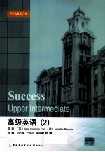 高级英语 2