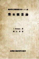 资本积蓄论