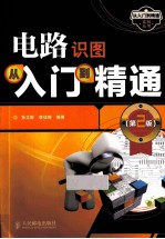 电路识别图从入门到精通