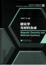 磁化学与材料合成