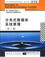 分布式数据库系统原理 英文本