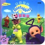 双语故事书 迪西跳舞