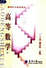 高等数学