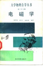 电磁学