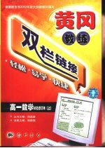 高一数学 试验修订本 上